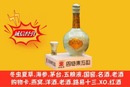 福州市鼓楼回收四特酒